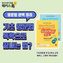 생생 기초 영문법 이미지