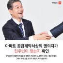 신규 입주아파트(미등기 아파트) 전세계약시 주의사항 이미지