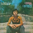 남궁선 김세영 [아쉬움／이세상 끝까지] (1977) 이미지