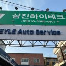 삼진하이테크 이미지