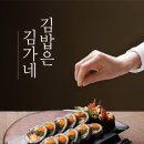김가네김밥 이미지