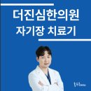 심한의원 이미지