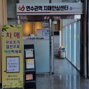 연수구치매안심센터 | 인천 연수구, 치매안심센터 운영시간 확대
