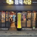 고기왕정육식당 이미지