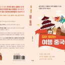 여행중국어 이미지