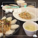 분당-323 | 팔복 오리 |분당 구미동 모임 장소 찾음 | 고급 중식의 끝판왕, 새로 오픈한 팔복 오리 솔직 후기...