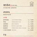 그남자고깃집 - 은평구 연서로 178 | 그남자고깃집