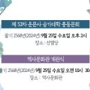 제53차 운문사 승가대학 총동문회 이미지