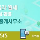 몽땅부동산중개사무소 이미지