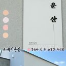 스테이운산 이미지