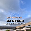 광양실내체육관 | [암파스타레 (IMPASTARE)]신대지구 뷰맛집 루프탑 레스토랑 추천