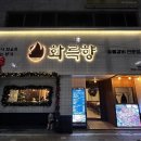 서변초등학교 | 대구 서변동 가성비 고기집 추천 | 구워주는 돼지갈비 맛집 화륵향 서변점 방문 후기