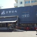 교동면옥대명점 이미지