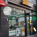 써브웨이 용인흥덕점 이미지
