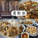 중화원 | [양주/만송동] 양주 중식 맛집 웨이팅 맛집 ‘중화원’ 내돈내산 추천 비추천 메뉴 후기