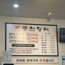 풍천장어 응암점 이미지