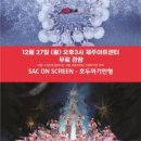 SAC ON SCREEN 발레 호두까기인형 이미지