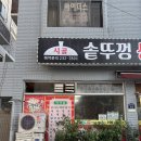 경기도 수원시 팔달구 경수대로479번길 | 수원 인심 푸짐한 솥뚜껑 삼겹 맛집. 시골솥뚜껑생삼겹살