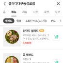 샐러디대구 이미지