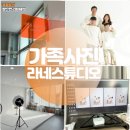 인천가족사진 햇살 자연광 예쁜 라네스튜니오 촬영 만족후기