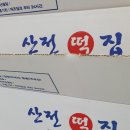 산전떡방앗간 이미지