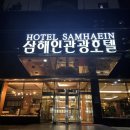 삼해인 | 제주시 연동 삼해인호텔 - 공항근처 0.5박 가성비 숙소 내돈내산 리얼후기