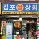 김포쌀상회 - 김포시 풍무로 59 | 김포쌀상회