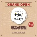 선비꼬마김밥정읍