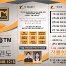 TM 태권도장 이미지