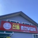 오랜만에 재방문한 봉담맛집 40년 전통 춘천닭갈비
