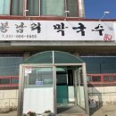 봉남길 이미지
