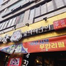 신향양다리구이 이미지