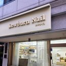 로우번네일(Lowburn Nail)