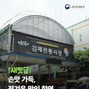 김제전통시장 이미지