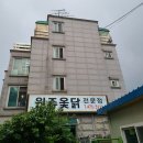 원주옻닭전문점