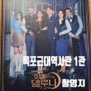 목포근대역사관 1관 (구, 일본영사관) | 목포근대역사관 1관) 구 목포 일본영사관, 호텔 델루나 촬영지, 무료 주차장, 국도 1·2호선 기점...
