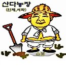 명수농장2 이미지