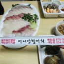 어시장 활어회 이미지