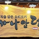 가나안덕 응암점 이미지