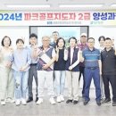 파크골프지도사 2급 양성과정 이미지