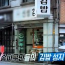 삼전김밥