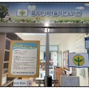 작은도서관 꿈꾸는 책마을 이미지