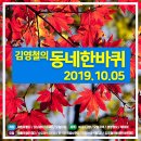 김영철의동네한바퀴 20191005 (43) 불러본다 대전 블루스 - 대전 동구 (중구 일부)