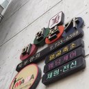 미인본가 순천점