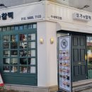 설기앤찰떡