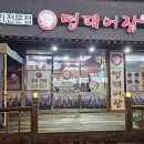 대박아구찜전문가든 이미지