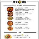 헬로맥주