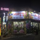 오치대패삼겹살 이미지