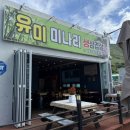 유미미나리생삼겹살 이미지