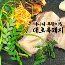 대호체육관 | 창원 상남동 고기집 삼겹살 맛집 미나리 무한리필 대호흑돼지